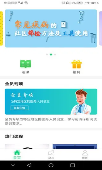 医教学习 v1.3.0 安卓版 2