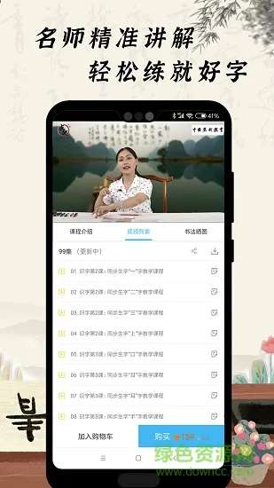 小学硬笔书法 v1.0.4 安卓版 1
