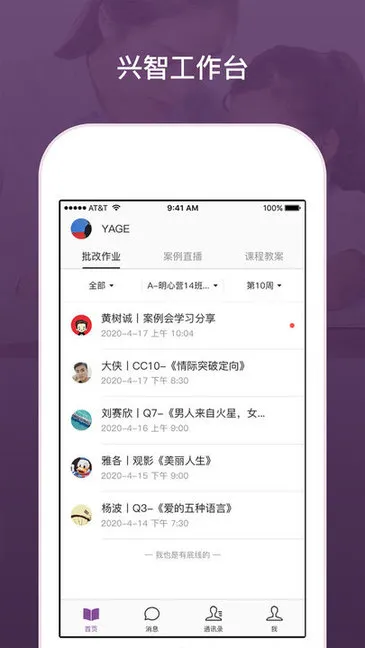 兴智工作台(传承教练) v1.4.16 安卓版 1