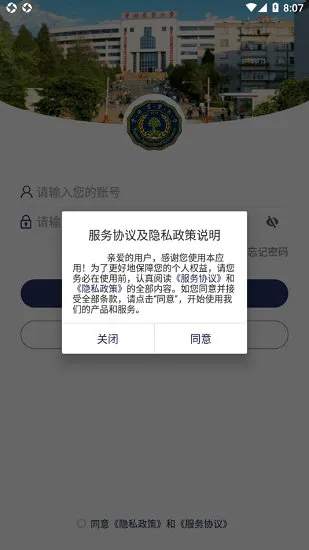 云南农业大学最新版 v3.2.0 安卓版 2