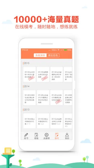 我爱公基手机客户端 v3.2.1  安卓版 1