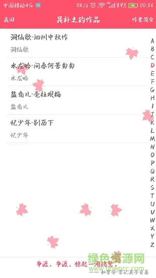 宋朝那些词儿 v2.2 安卓版 2