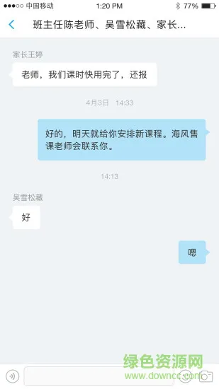 海风教师版 v1.0.3 安卓版 0