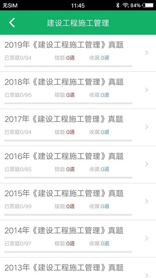 二建题库app 二建题库免费版下载