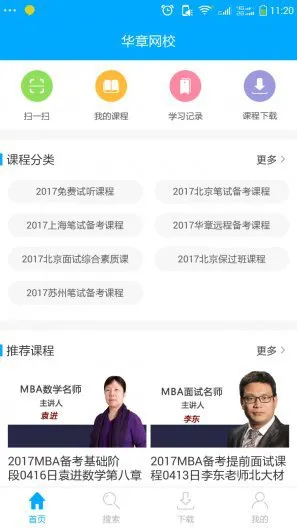 华章网校客户端 v90270 安卓版 1