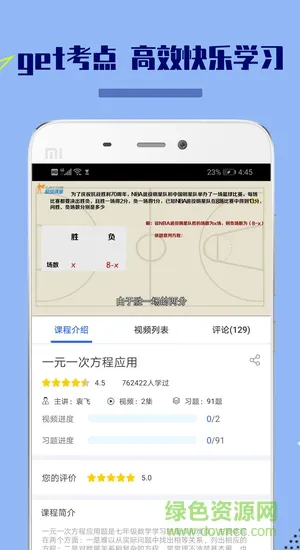 八年级初中数学 v1.0.2 安卓版 0