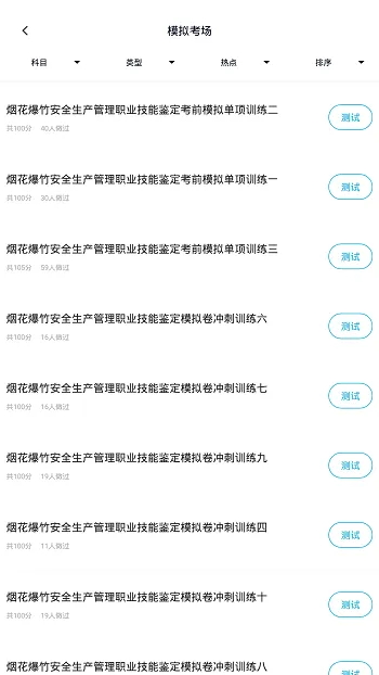 上学吧安全生产题库 v5.0.1 安卓版 3