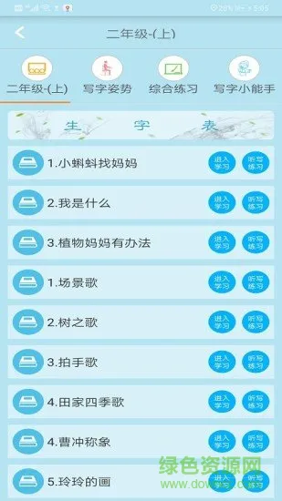 果果习字 v3.5.0  安卓版 2