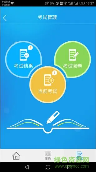 泰盟易考过 v1.0.8 安卓版 3