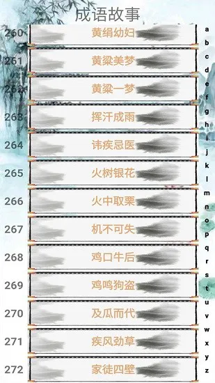 拼图成语手机版 v1.8 安卓版 1
