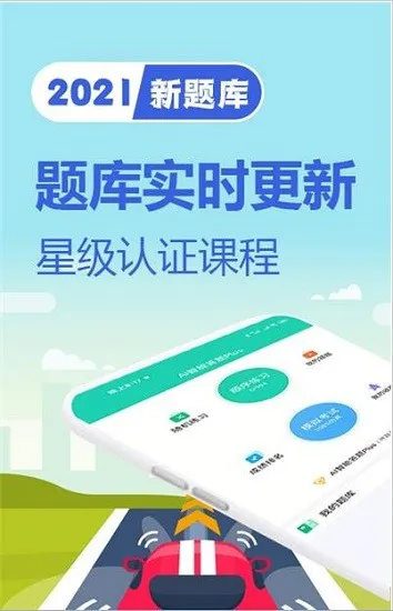 驾考题库一日通app v1.0.0 安卓版 2