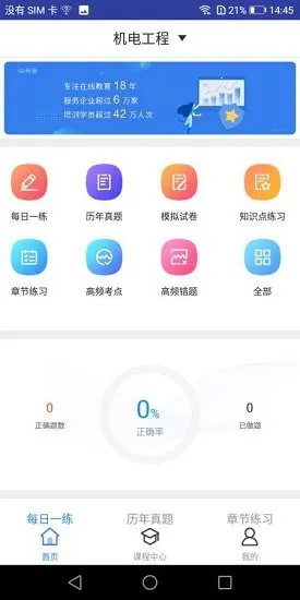 二建机电工程题库 二建机电工程题库安卓版下载