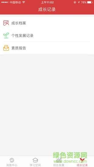 徐开智慧教育学生端 v1.0.2 安卓版 1