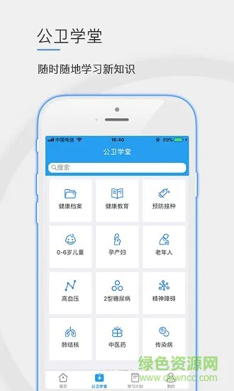 公卫学院手机版 v2.1.3 安卓版 0