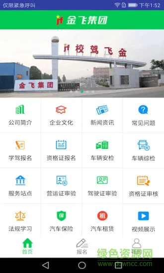 枣庄金飞驾校 v1.0 安卓版 2