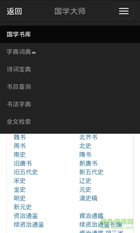 国学大师app 国学大师手机版