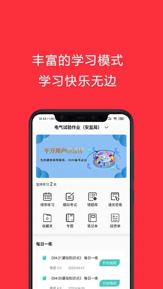 电工考试助手 v2.1 安卓版 1