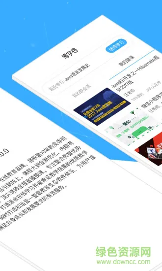 博学谷 v4.14.15 官方安卓版 2