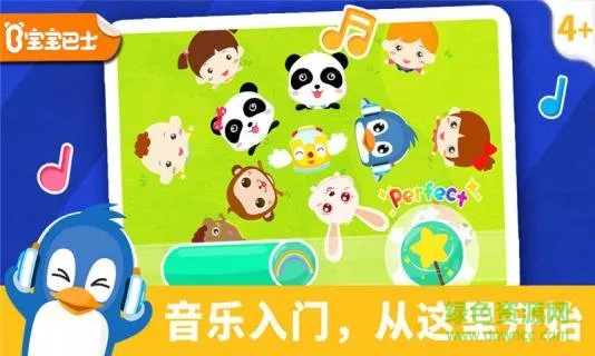 宝宝巴士儿歌节奏大师(宝宝节奏大师) v9.58.00.00 安卓版 1
