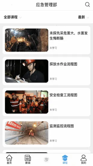 矿校云软件 v2.3.2 安卓版 2