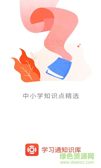 学习通知识库 v1.0.2 安卓版 0
