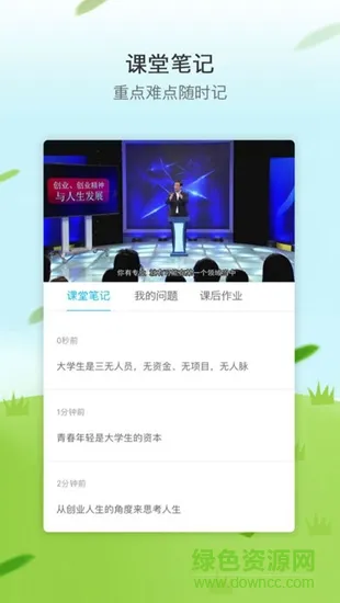 创就业云课堂 v1.6.0 安卓版 1
