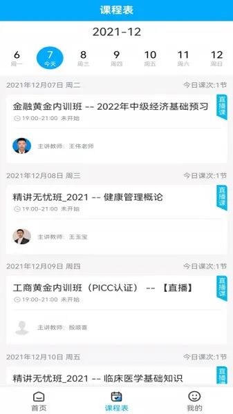 励上教育 v1.2.0 安卓版 1