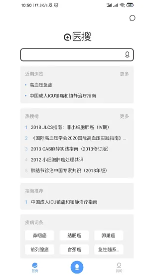 医搜最新版 v1.0 安卓版 2