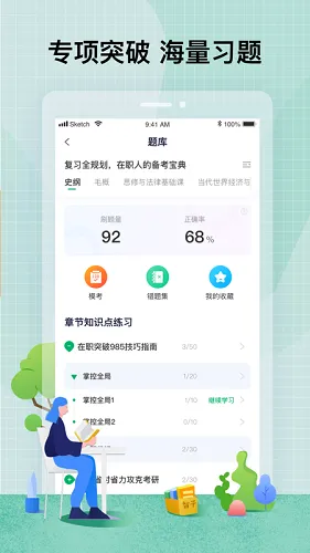 智子在职考研最新版 v1.8.8 安卓版 0