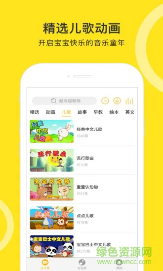越听越聪明 v2.5.0 安卓版 0