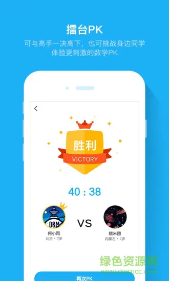 快乐速算软件 v1.0.7 安卓版 3
