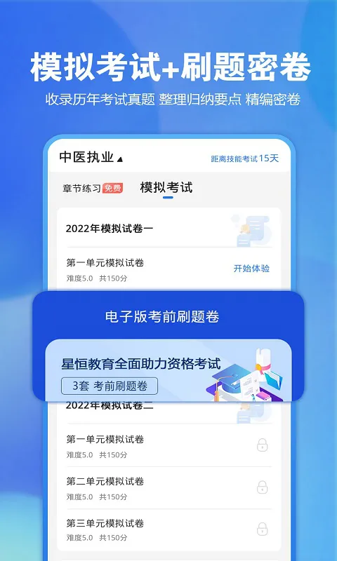 星恒教育星题库app v5.9.2 安卓版 0