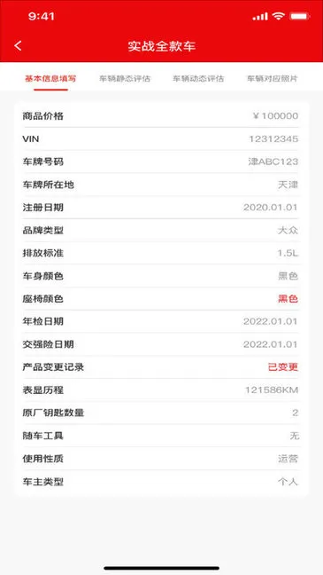 聊车城手机app下载