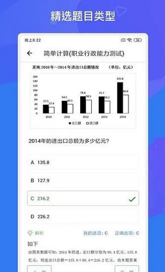 事业单位考试多练题库app v1.6.0 安卓版 0