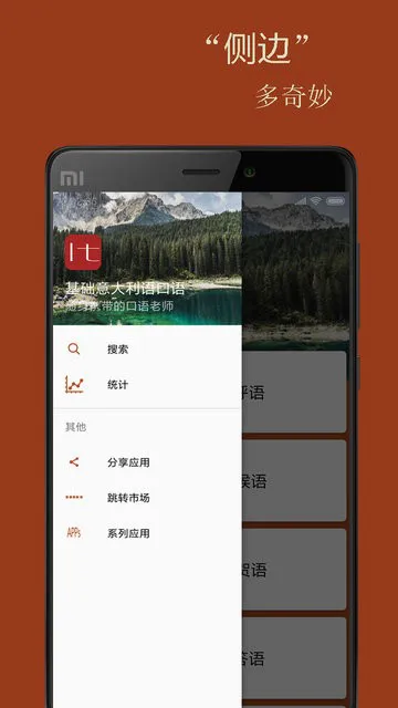 基础意大利语口语app v2.6.2 安卓版 2