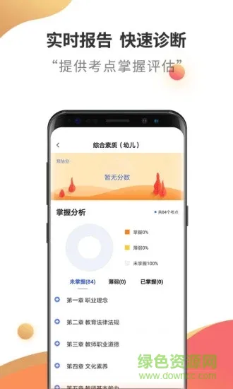教师资格考试云题库手机版 v2.8.5 安卓版 1