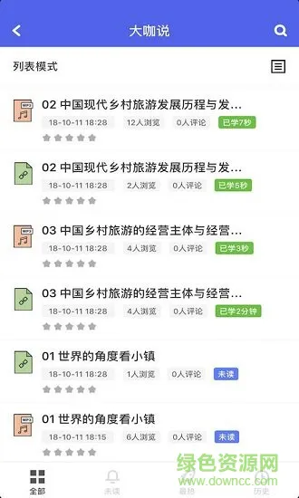 旅豆学堂 旅豆学堂app下载