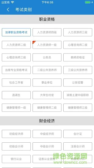 中华考试网焚题库 v3.9.1 安卓版 2