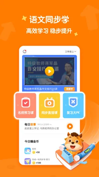 小牛语文同步学 v3.3.2 安卓版 1