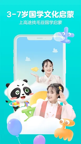 毛豆国学启蒙软件 v3.0.9 安卓版 4