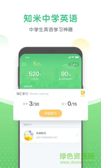 知米中学英语 v1.0 安卓版 0