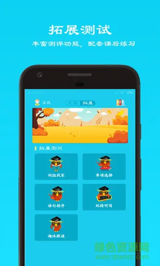 初中英语七年级上快乐点读 v4.85 安卓版 1