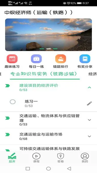 中级经济师运输铁路app v1.2.1 安卓版 2