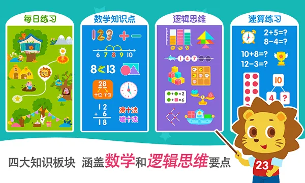 2kids数学天天练官方版 v3.5.0 安卓版 0