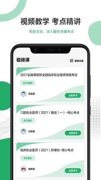 乐乐职业医师题库软件 v1.4 安卓版 1
