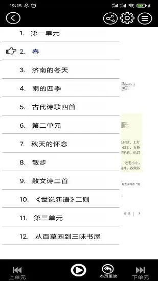 初中语文同步点读 v3.1079.18 安卓版 0