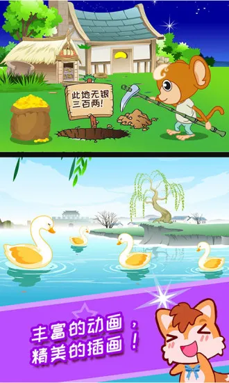 儿童动画成语故事 v4.577.224x 安卓版 3