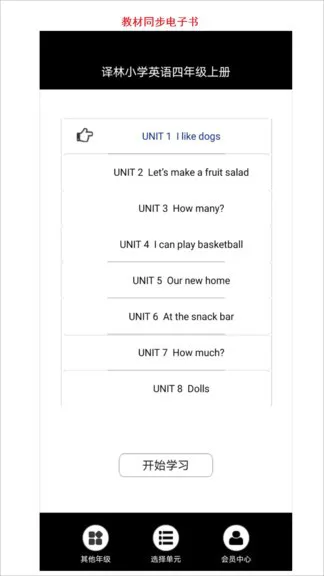 小学四年级上英语译林版完整课本app v3.6.2.2 安卓版 1