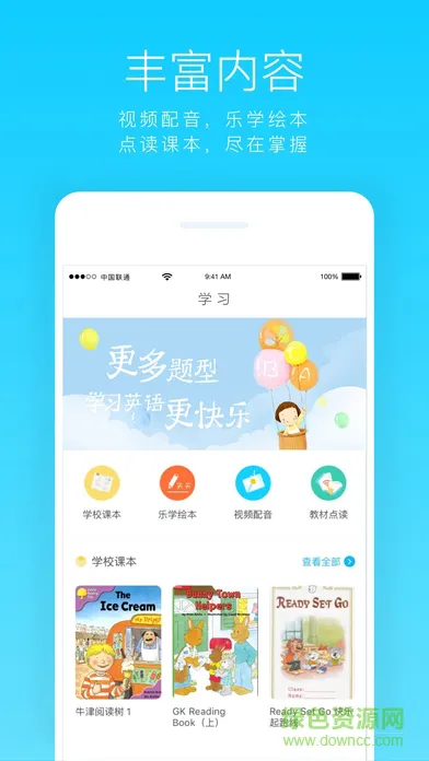 艾语国际教育app v2.12.1 安卓版 1