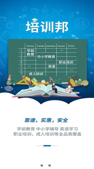 培训邦软件安卓版